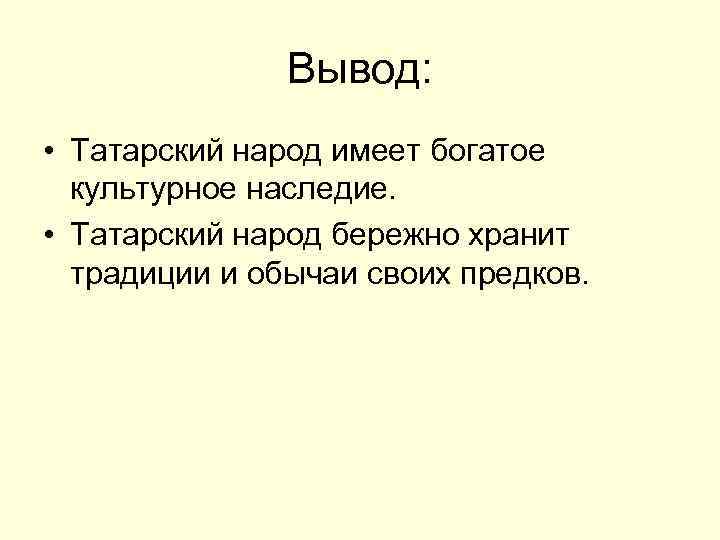 Вывод народ