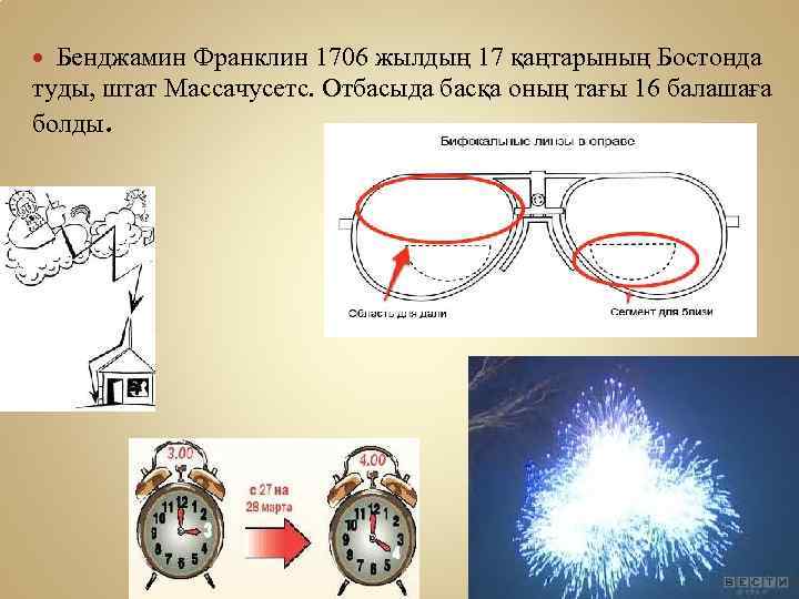 Бенджамин Франклин 1706 жылдың 17 қаңтарының Бостонда туды, штат Массачусетс. Отбасыда басқа оның тағы