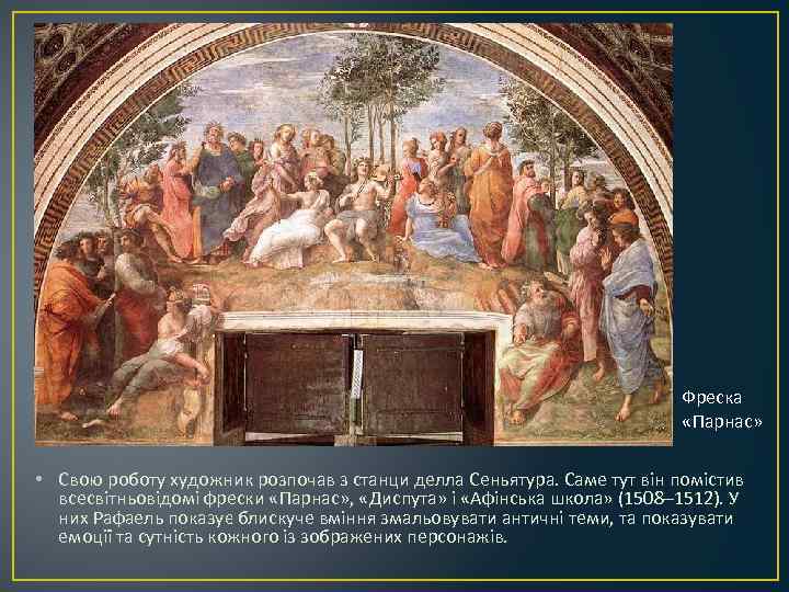 Фреска «Парнас» • Свою роботу художник розпочав з станци делла Сеньятура. Саме тут він