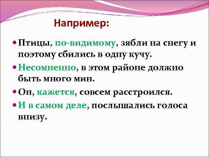 Это по видимому решено. По видимому примеры. По видимому предложение с этим словом. Повидимому или по видимому. По видимому правило.