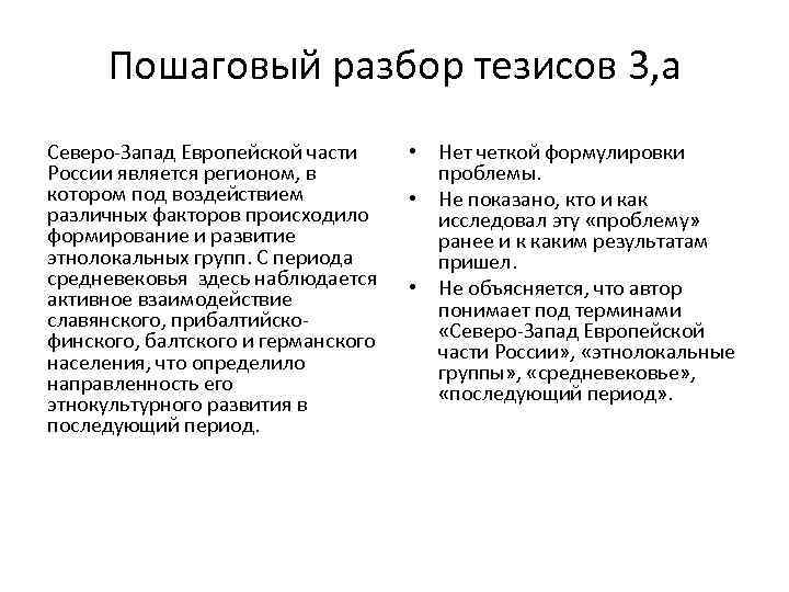 Пошаговый разбор тезисов 3, а Северо-Запад Европейской части России является регионом, в котором под