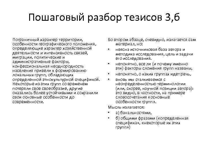 Пошаговый разбор тезисов 3, б Пограничный характер территории, особенности географического положения, определяющие характер хозяйственной