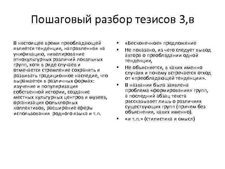 Пошаговый разбор тезисов 3, в В настоящее время преобладающей является тенденция, направленная на унификацию,