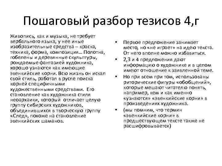 Пошаговый разбор тезисов 4, г Живопись, как и музыка, не требует вербального языка, у