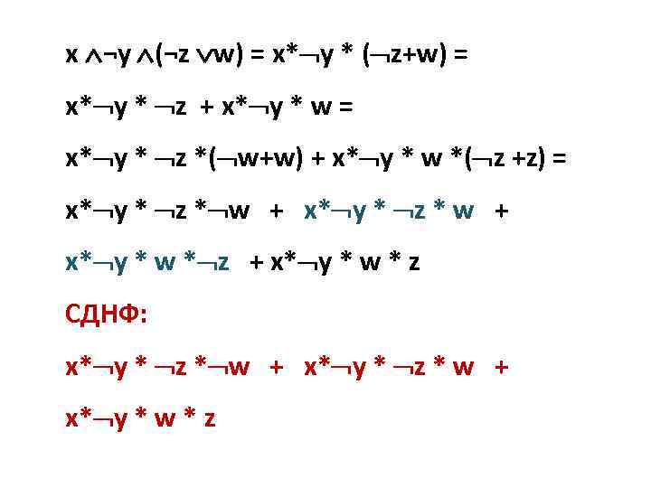 x ¬y (¬z w) = x* y * ( z+w) = x* y *