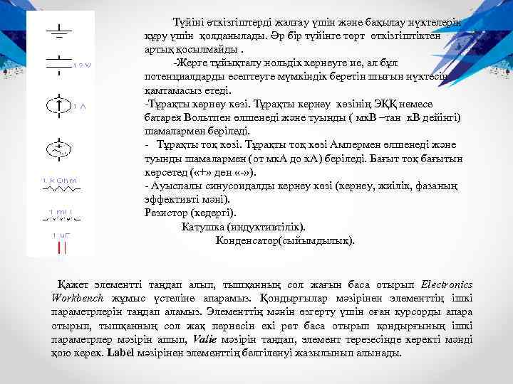 Түйіні өткізгіштерді жалғау үшін және бақылау нүктелерін құру үшін қолданылады. Әр бір түйінге төрт