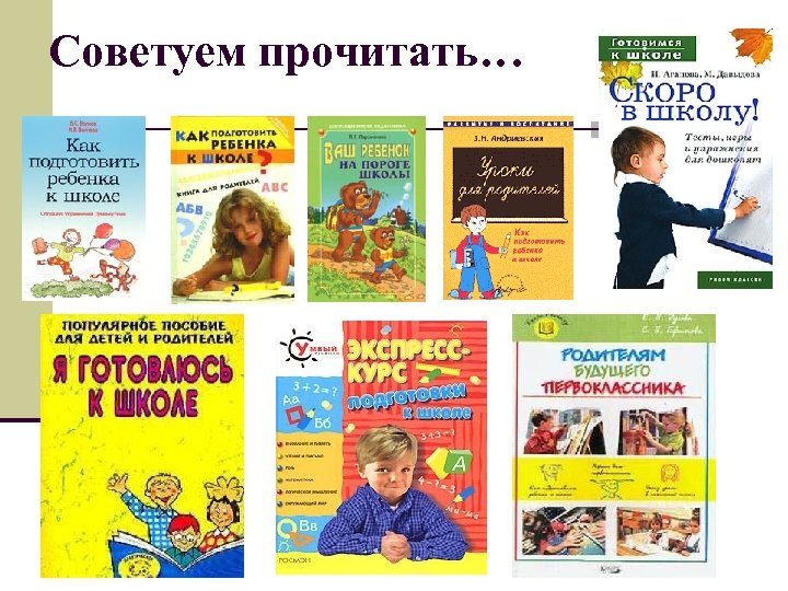 Советуем прочитать… 