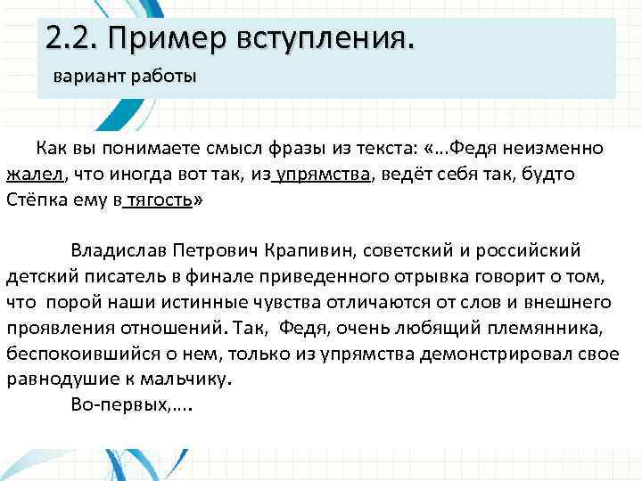 Как вы понимаете смысл приведенного. Вступление пример. Вступление образец. Вступление в проекте пример. Как вы понимаете смысл.