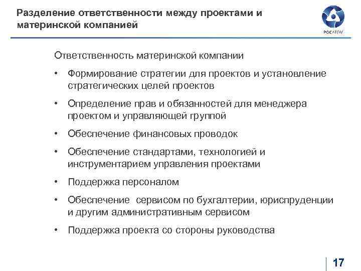 Критерий разделения. Деление ответственности. Разделение ответственности в организации. Разделение ответственности по проекту. Разделенная ответственность это.