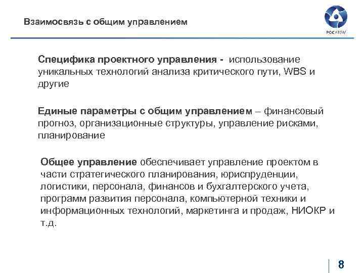 Специфику управления проектами. В чем специфика управления проектами. Особенности управления проектами в России. Взгляды деятелей на специфику проектного управления логистики.