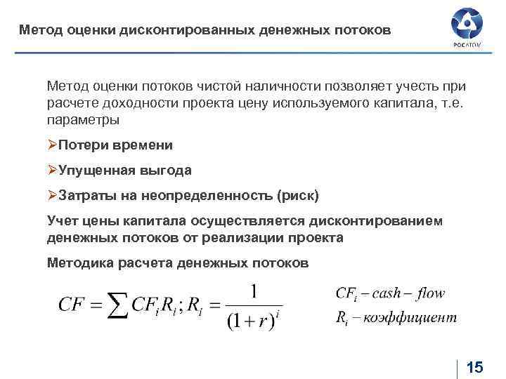 Оценка денежных потоков инвестиционных проектов