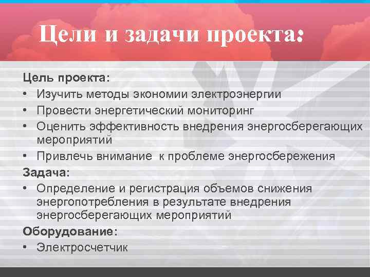 Цель проекта жилье