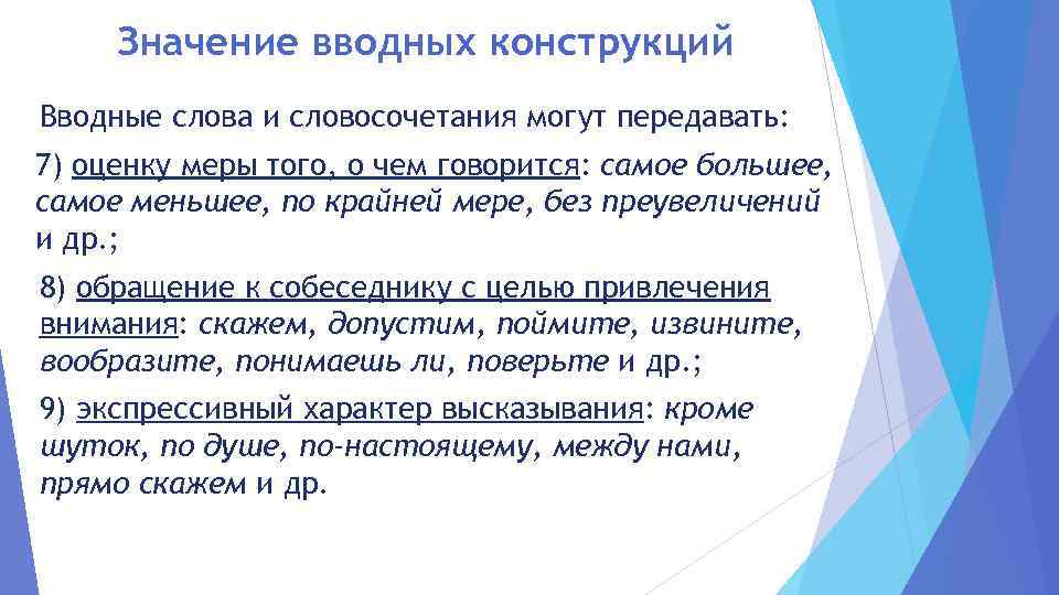 Поэтому вводная конструкция