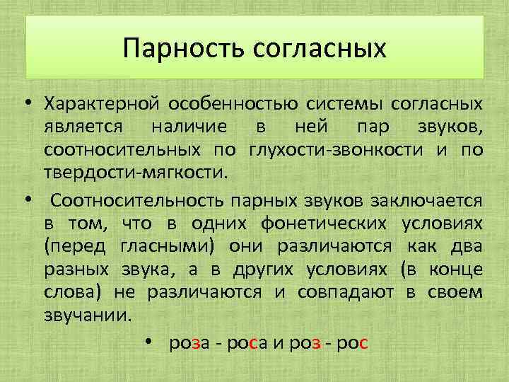 Характерные согласные