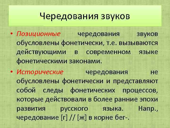 Исторические чередования звуков презентация