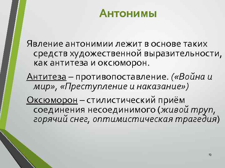 Что такое оксюморон противопоставление образов эпизодов картин