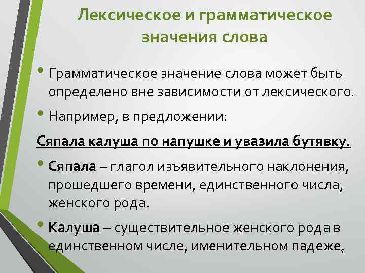 Определи лексическое