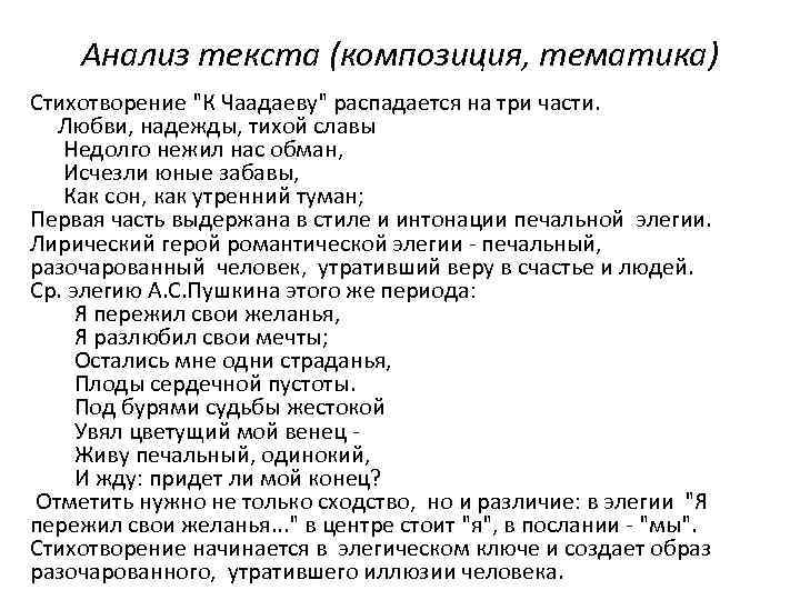 Анализ текста (композиция, тематика) Стихотворение 