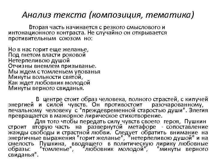 Анализ текста (композиция, тематика) Вторая часть начинается с резкого смыслового и интонационного контраста. Не