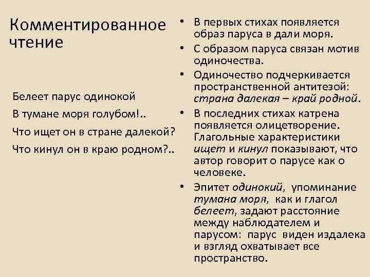 Анализ стихотворения парус лермонтова по плану