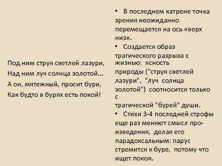 Луч солнца золотого текст. "Звонкий-тонкий", " река-Глубока", " бури-лазури", "золотой-покой".. Четверостишие золотой покой. Стихотворение солнце Луч золотой. Бури лазури что такое.