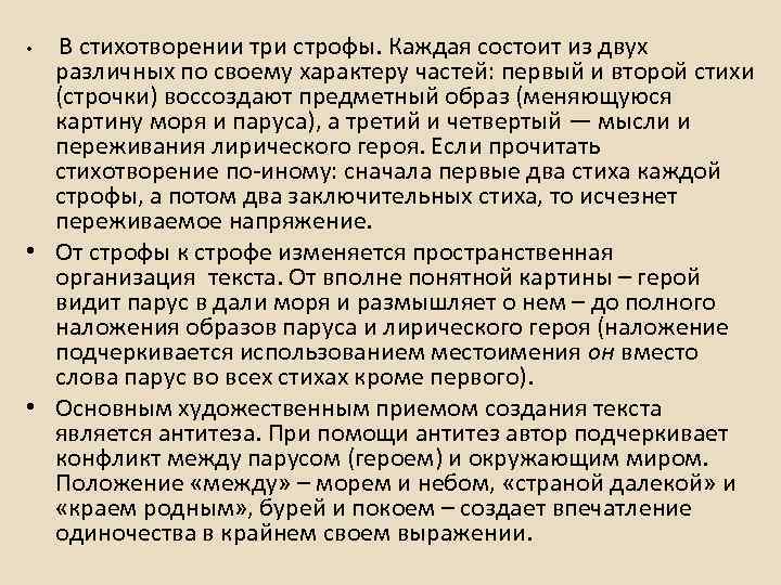 Анализ стихотворения парус 9 класс по плану