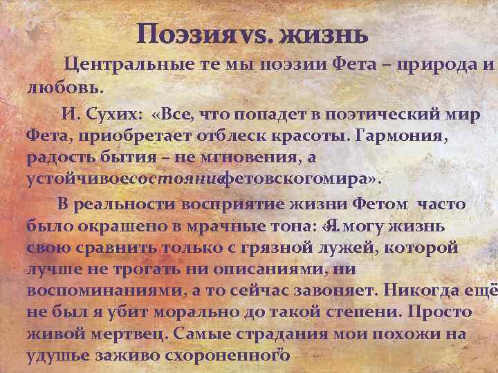 Какие подробности обыденной жизни становятся у фета предметом поэтического изображения