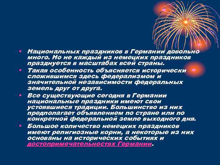  • Национальных праздников в Германии довольно много. Но не каждый из немецких праздников