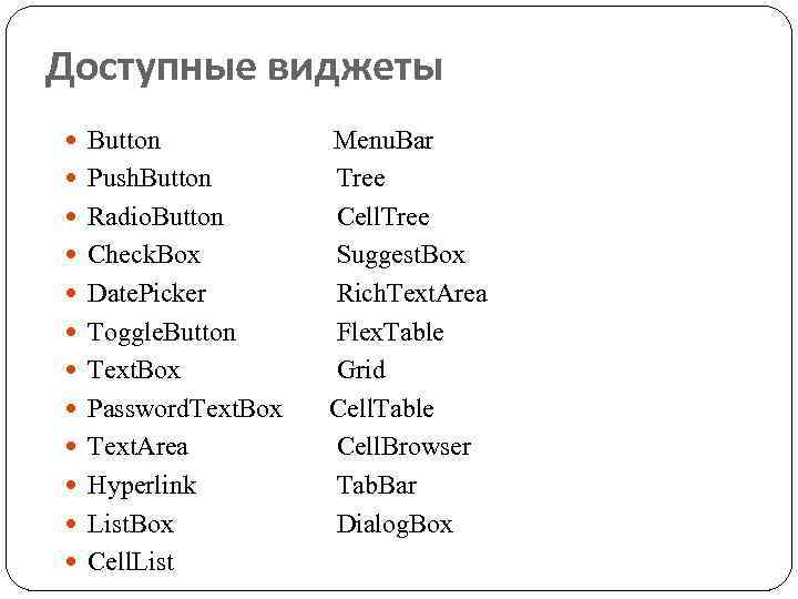 Доступные виджеты Button Push. Button Radio. Button Check. Box Date. Picker Toggle. Button Text.