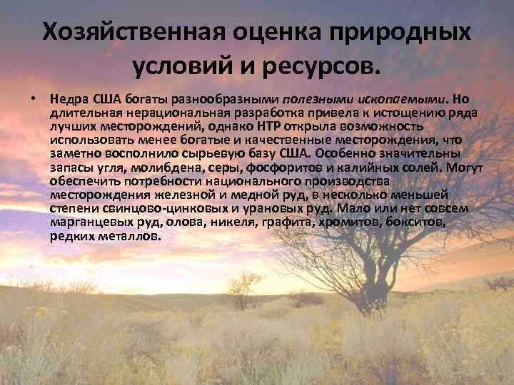 Сша план характеристики природных предпосылок для развития промышленности сша