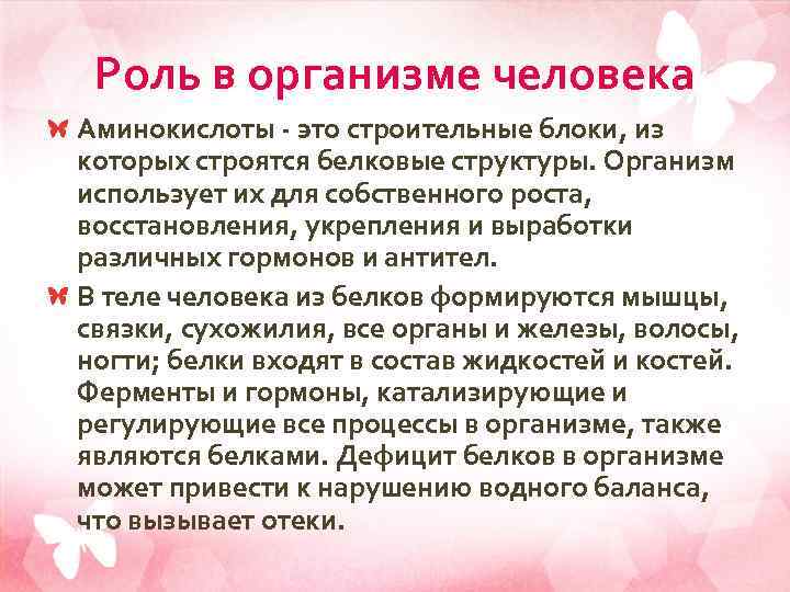 Пить ли аминокислоты. Для чего организму аминокислоты. Роль аминокислот в организме человека. Для чего нужны аминокислоты в организме. Значение аминокислот для человека.