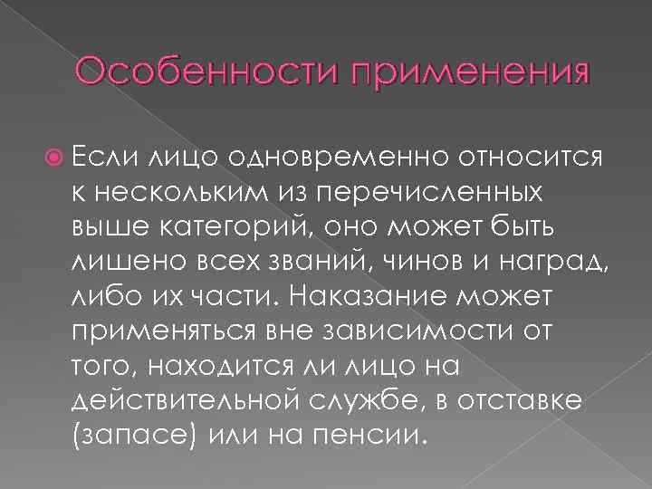 Особенности применения Если лицо одновременно относится к нескольким из перечисленных выше категорий, оно может