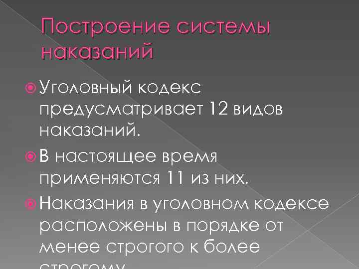 Штраф как вид уголовного наказания презентация