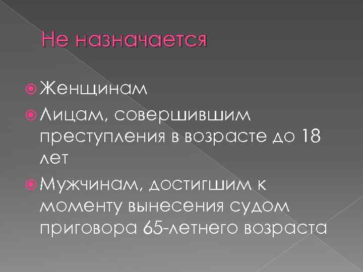 Система и виды наказаний Петров ИльяПД-201