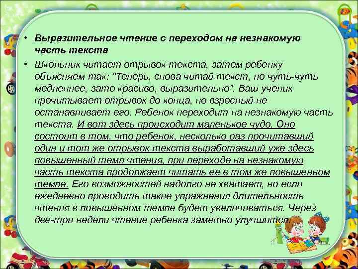  • Выразительное чтение с переходом на незнакомую часть текста • Школьник читает отрывок