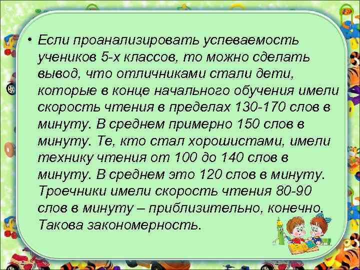  • Если проанализировать успеваемость учеников 5 -х классов, то можно сделать вывод, что