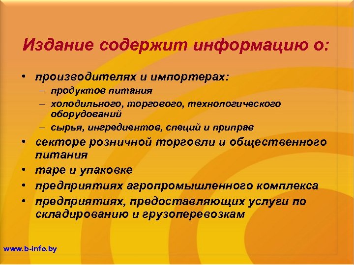 Издание содержит информацию о: • производителях и импортерах: – продуктов питания – холодильного, торгового,