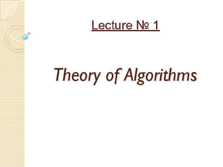Lecture № 1 Theory of Algorithms 