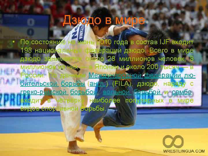 Дзюдо в мире • По состоянию на июнь 2010 года в состав IJF входит