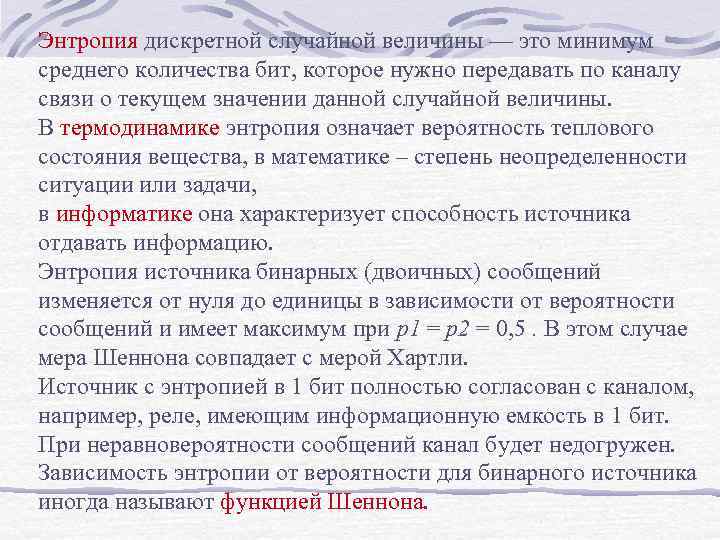 Энтропия сообщения это. Энтропия дискретной случайной величины. Энтропия дискретных случайных величин определение. Энтропия непрерывной случайной величины. Как определяется энтропия дискретных случайных величин?.