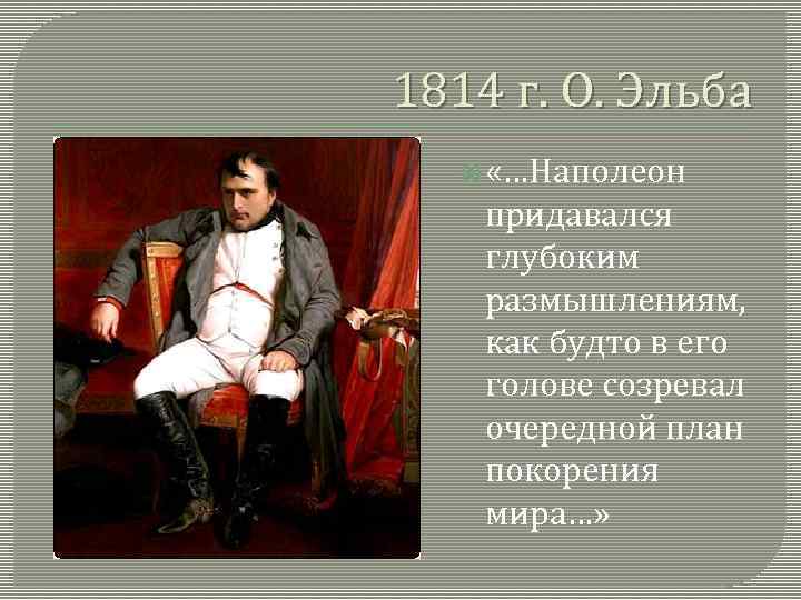 Планы на год как у наполеона другие проблемы на автопилот