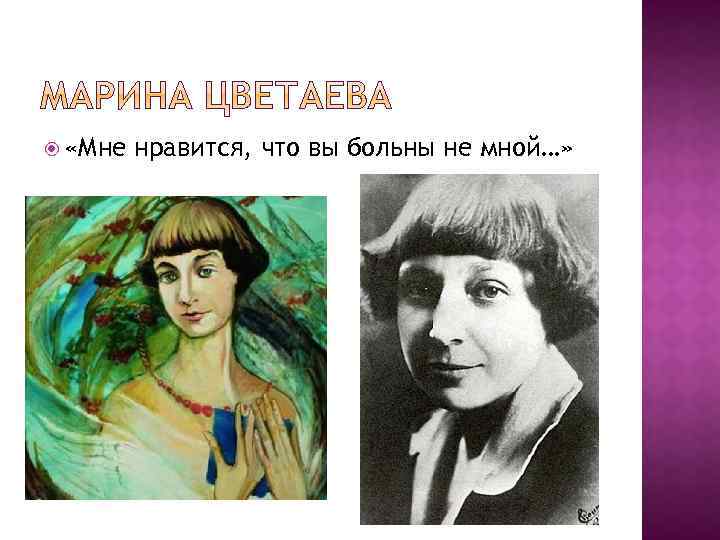  «Мне нравится, что вы больны не мной…» 