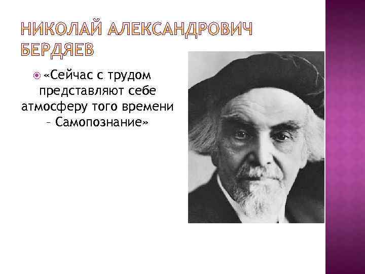  «Сейчас с трудом представляют себе атмосферу того времени – Самопознание» 