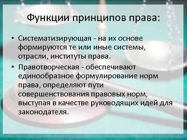 Принципы функции