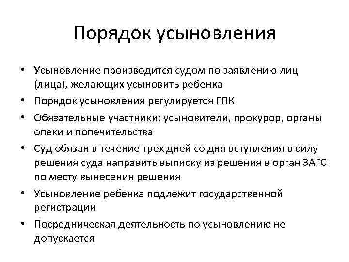 Условия усыновления