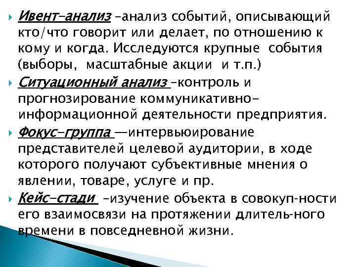 Анализ событий. Ивент анализ. Ивент анализ пример. Этапы ивент анализа. Ивент-анализ в политологии.