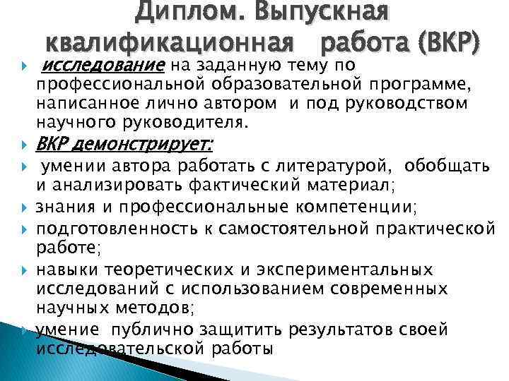  Диплом. Выпускная квалификационная работа (ВКР) исследование на заданную тему по профессиональной образовательной программе,