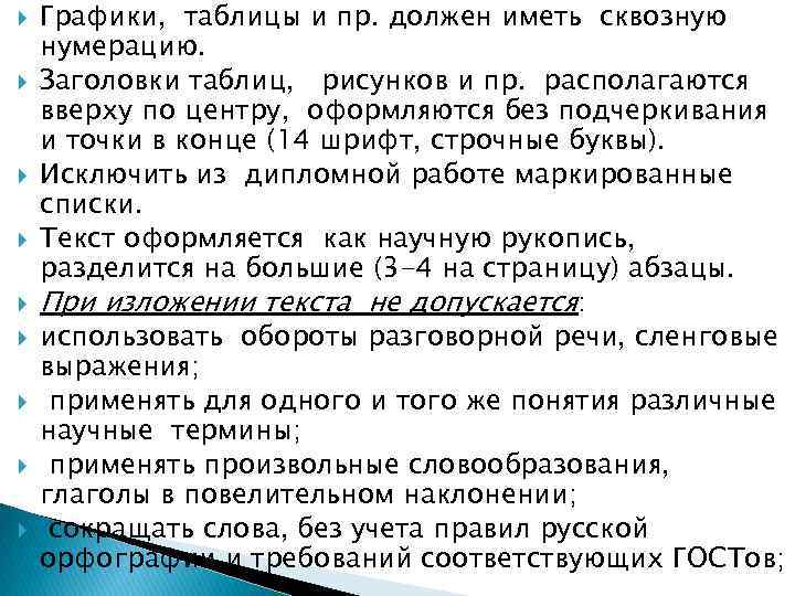 Графики, таблицы и пр. должен иметь сквозную нумерацию. Заголовки таблиц, рисунков и пр.