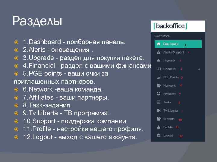 Разделы 1. Dashboard - приборная панель. 2. Аlerts - оповещения. 3. Upgrade - раздел