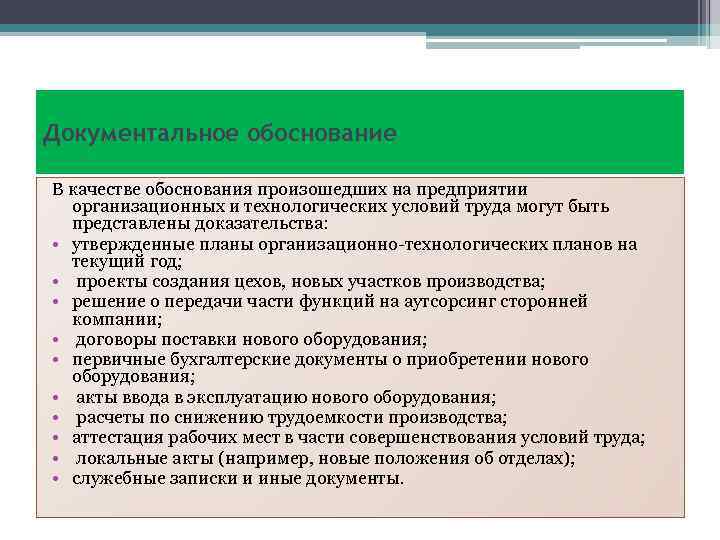 Образец обоснования введения штатной единицы